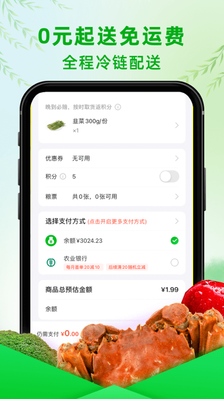 食行生鲜截图1