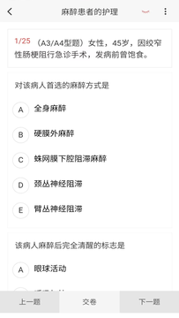 外科护理新题库截图3