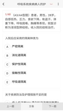 内科护理新题库截图3