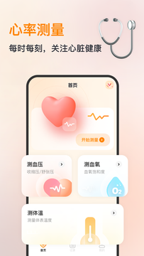 心率血压心跳监测仪截图1