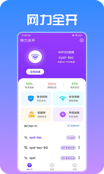 网力全开截图1