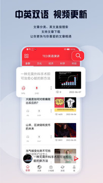 TED英语演讲截图1