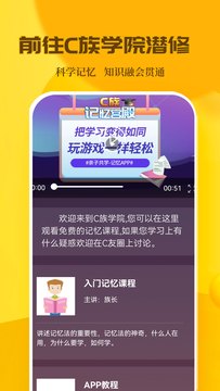 C族记忆宫殿截图3