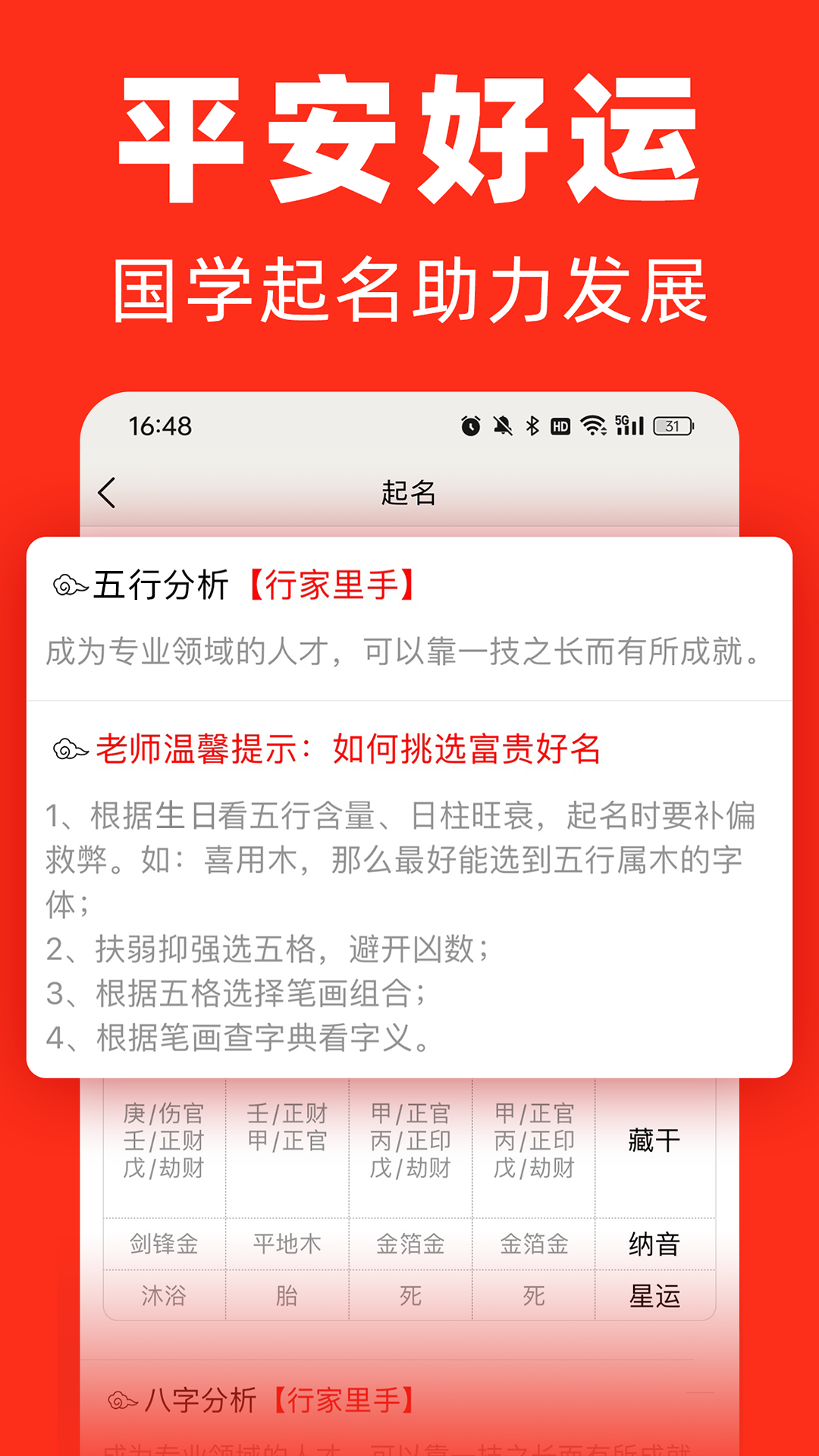 取名字软件破解版-取名字软件app-小孩取名字软件