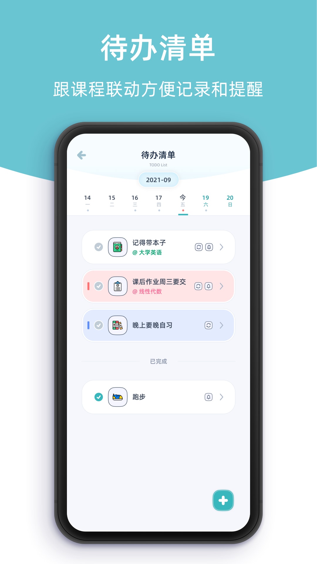 柠檬课程表截图5