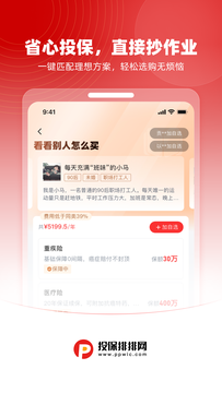 投保排排网截图5