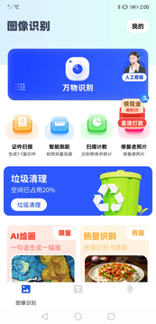 超能识别仪截图2