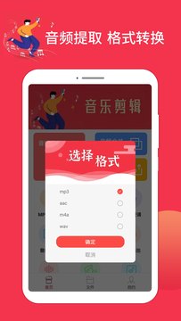 音乐剪辑编辑截图5