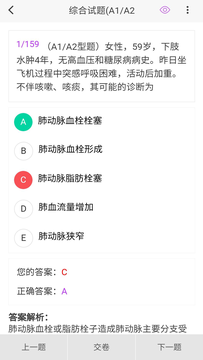 呼吸内科学新题库截图3