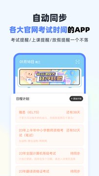 大学生课表软件推荐-大学生常用课表app-自动排课表的软件