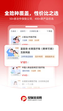 投保排排网截图2