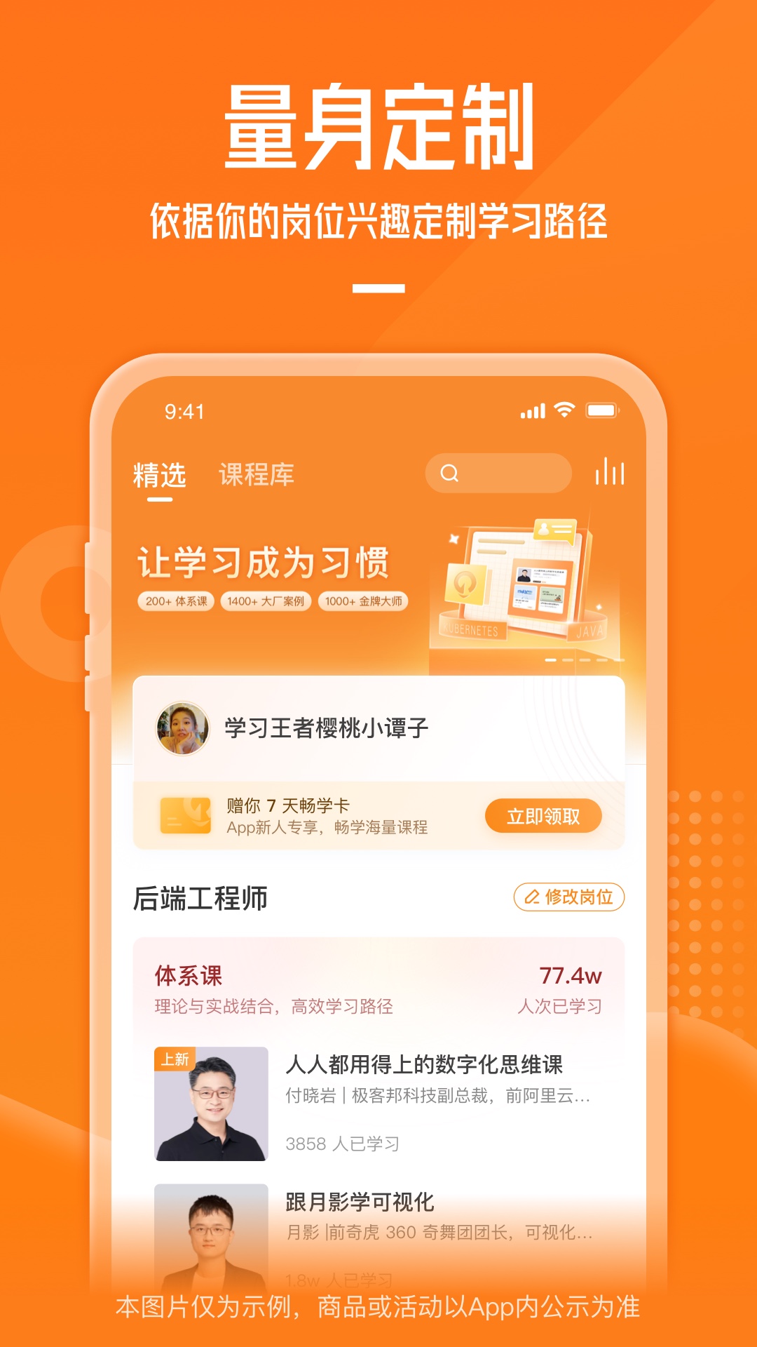 极客时间截图2