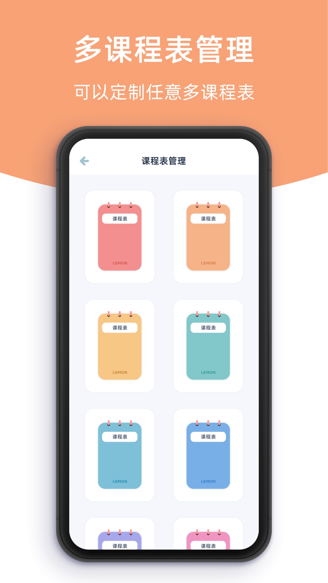 柠檬课程表截图4