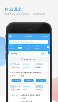 车队管家截图3