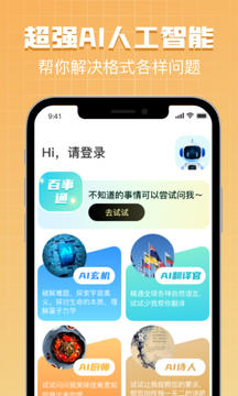 AI问啊智能助手截图1