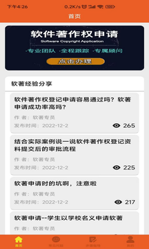 软著申请助手截图1