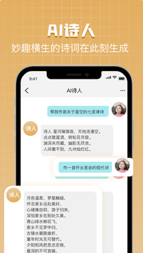 AI问啊智能助手截图3