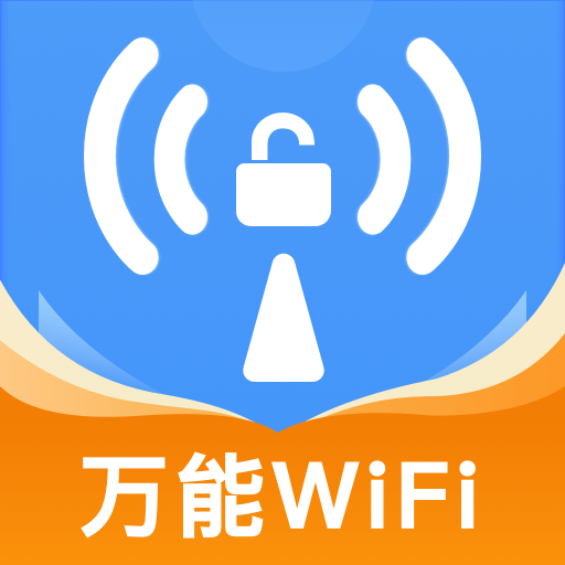 WiFi钥匙管家