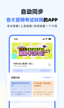 大学生课表软件推荐-大学生常用课表app-自动排课表的软件