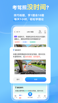 简易驾考截图1