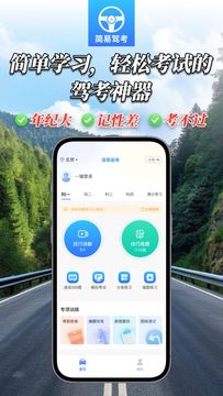 简易驾考截图2