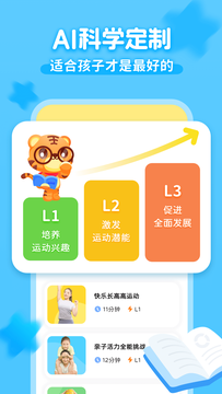 小虎亲子乐截图3