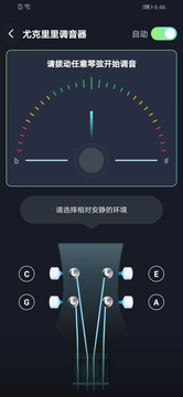 专业调音器截图3