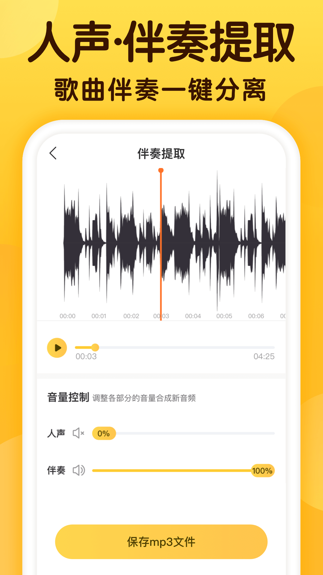 开嗓练声截图3