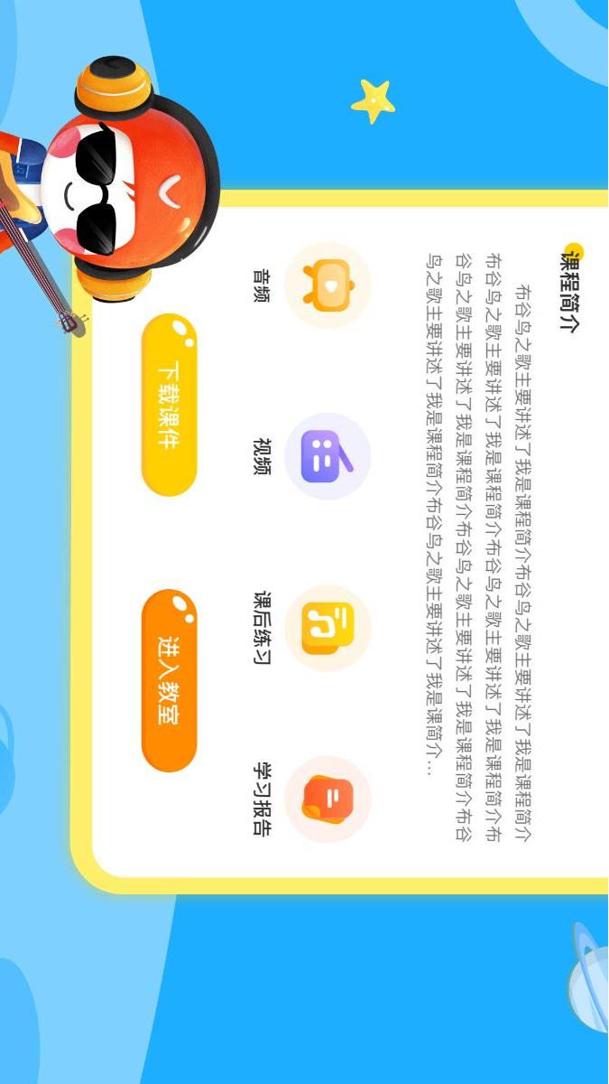 星童声音乐截图3