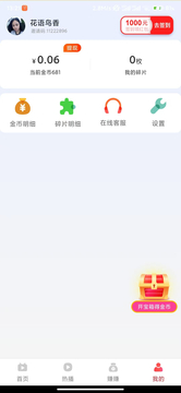 刷刷乐截图3