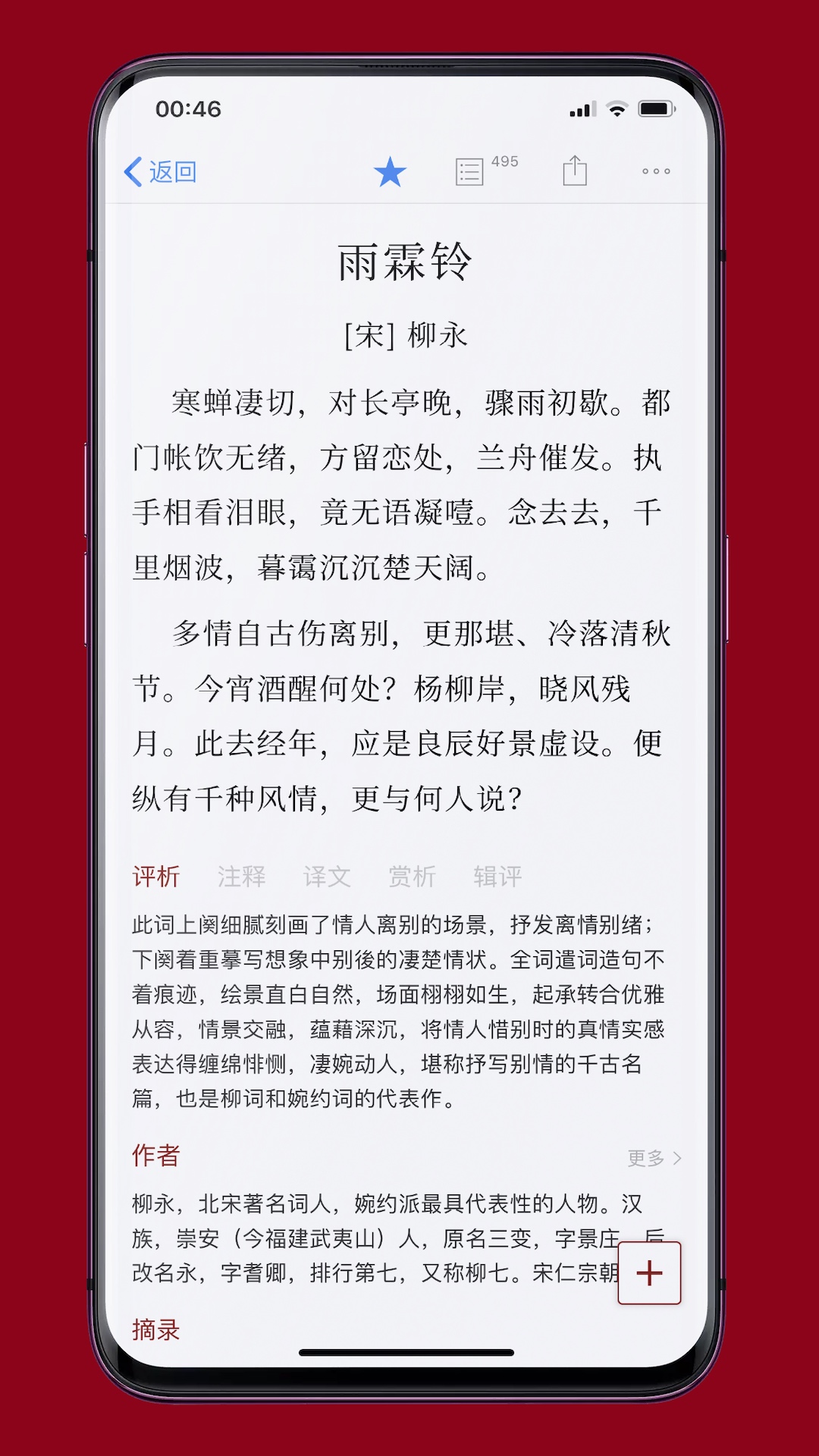 诗词之美截图3