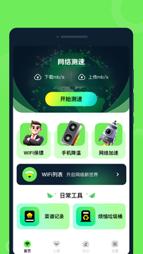 垚垚WiFi截图2