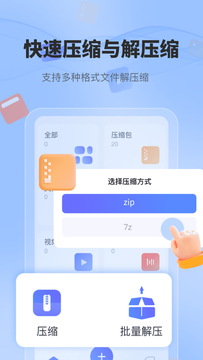 zip文件打包解压缩专家截图1