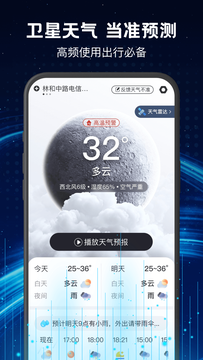 卫星实时天气截图2