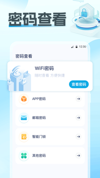 wifi破解截图1