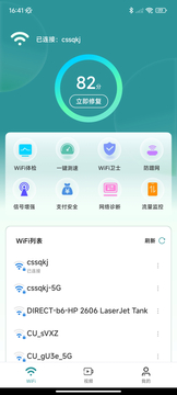 WiFi钥匙极速版截图1