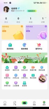 微声APP截图4