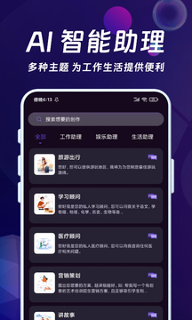 AI智能秘书截图4