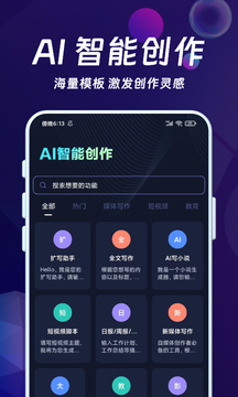 AI智能秘书截图3