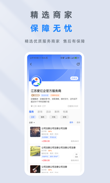 爱亿企截图5