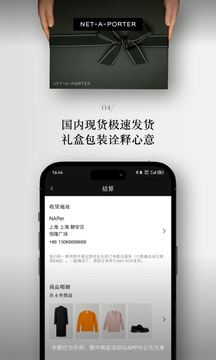 NETAPORTER颇特截图5