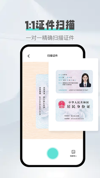 口袋扫描精灵截图3