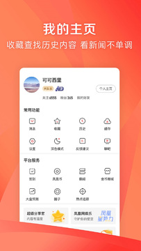 凤凰新闻极速版截图3