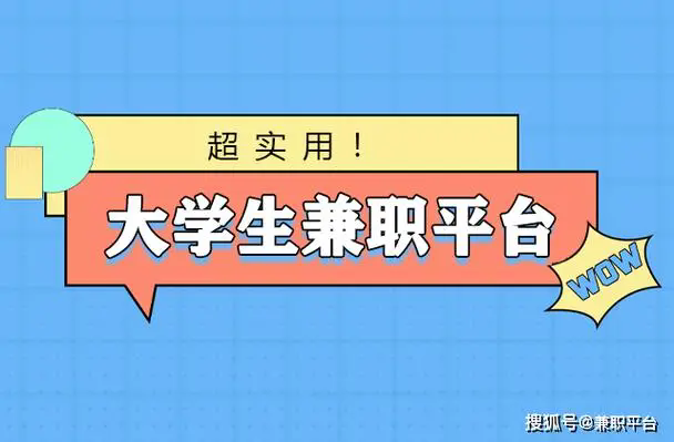 兼职软件排行-适合学生的兼职软件-大学生兼职软件哪个好