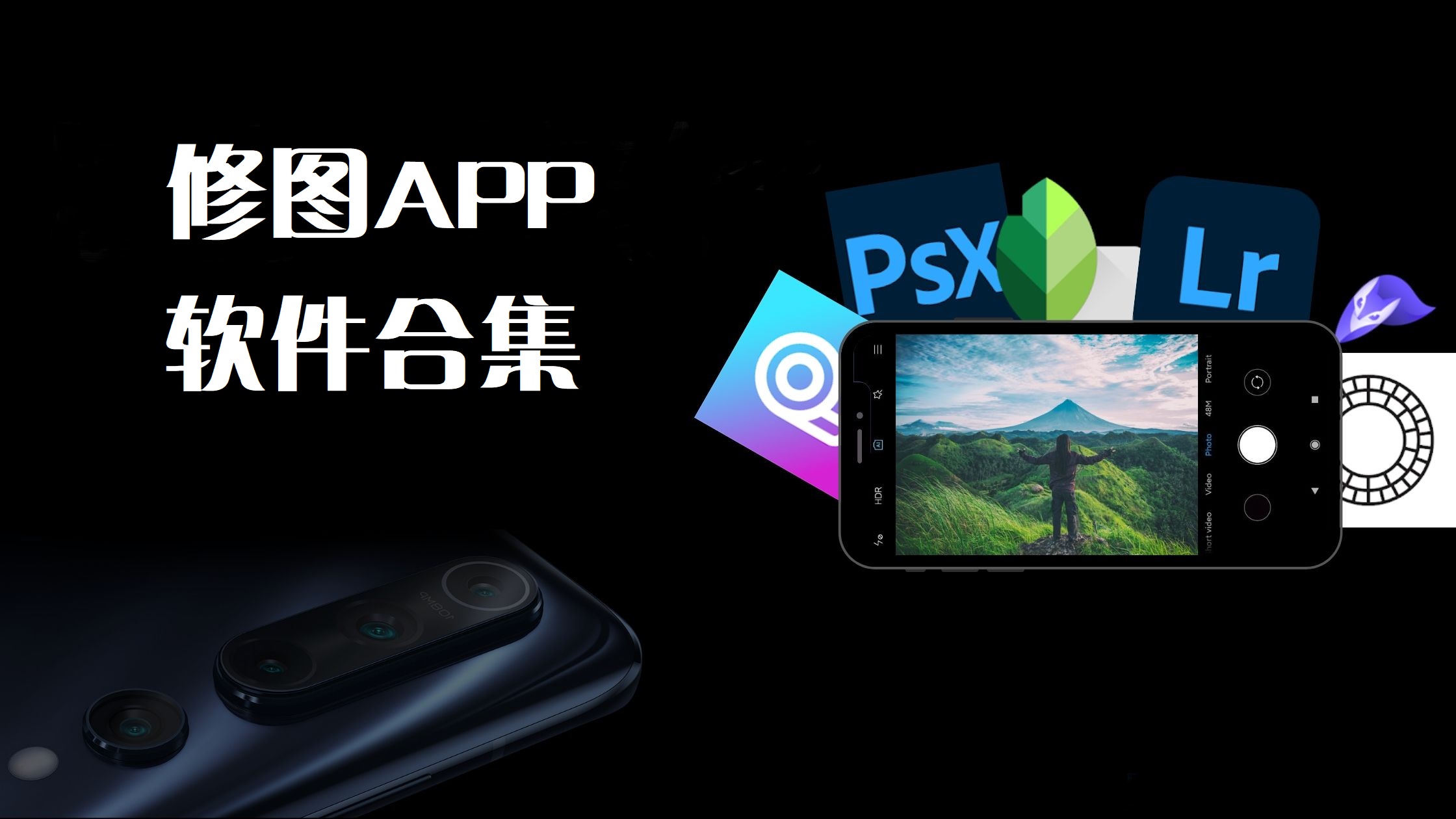 修图软件哪个好用-修图软件APP排行榜-修图APP软件免费