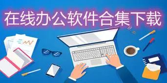 办公软件app排行-办公软件app下载-免费办公软件app