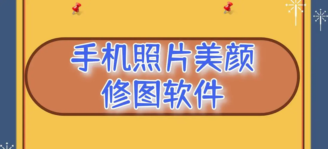 图片处理软件有哪些-图片处理软件免费下载-图片处理软件排行榜