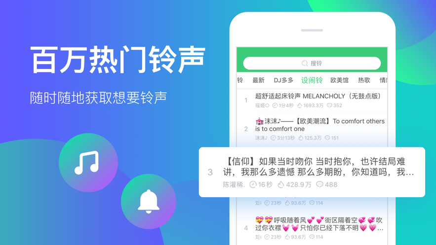 手机铃声之家-手机铃声app哪个好用-手机铃声app哪个好