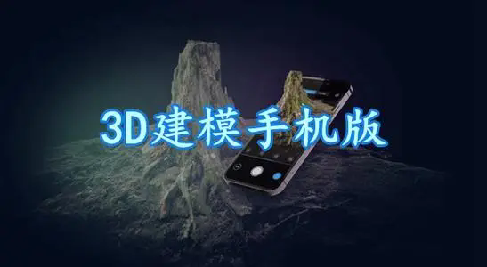 3d建模软件下载-3d建模软件-3d建模软件免费