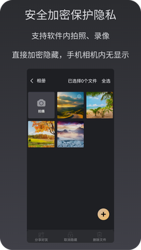 私密相册空间截图4
